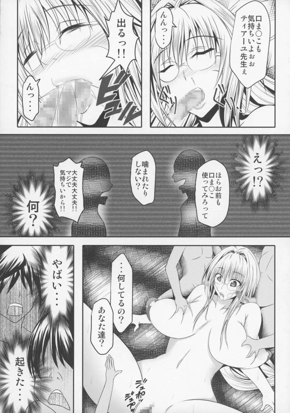 ティアーユ先生であそぼう! - page13