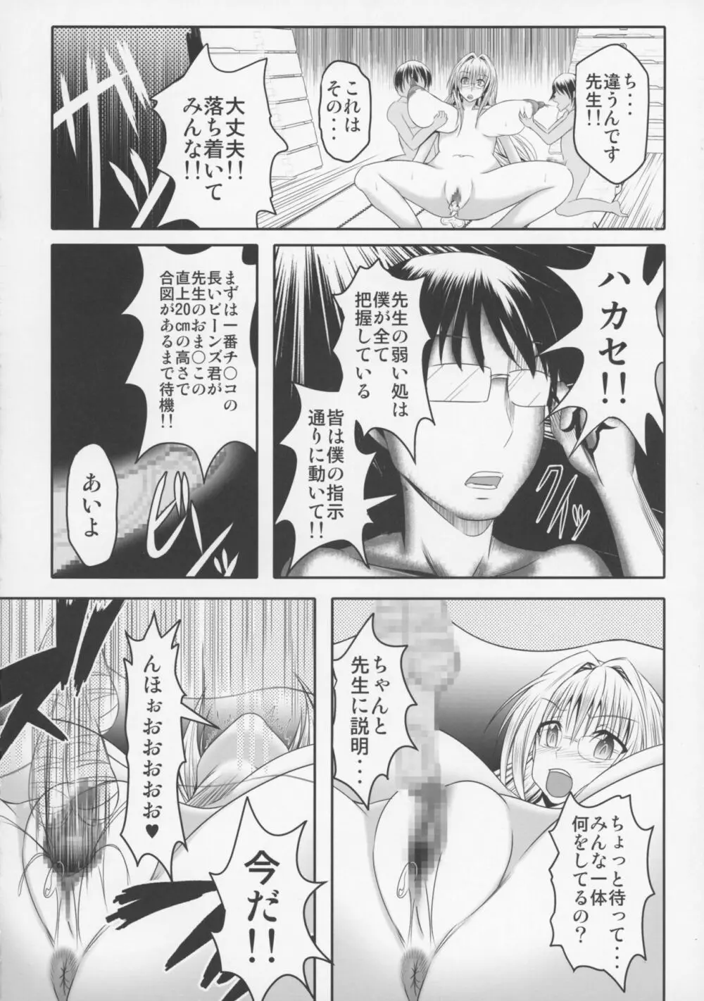 ティアーユ先生であそぼう! - page14