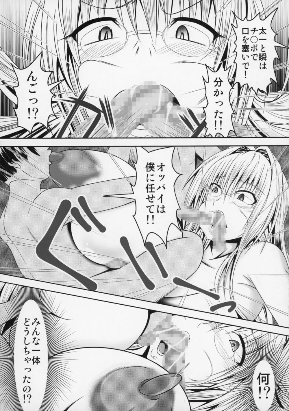 ティアーユ先生であそぼう! - page15