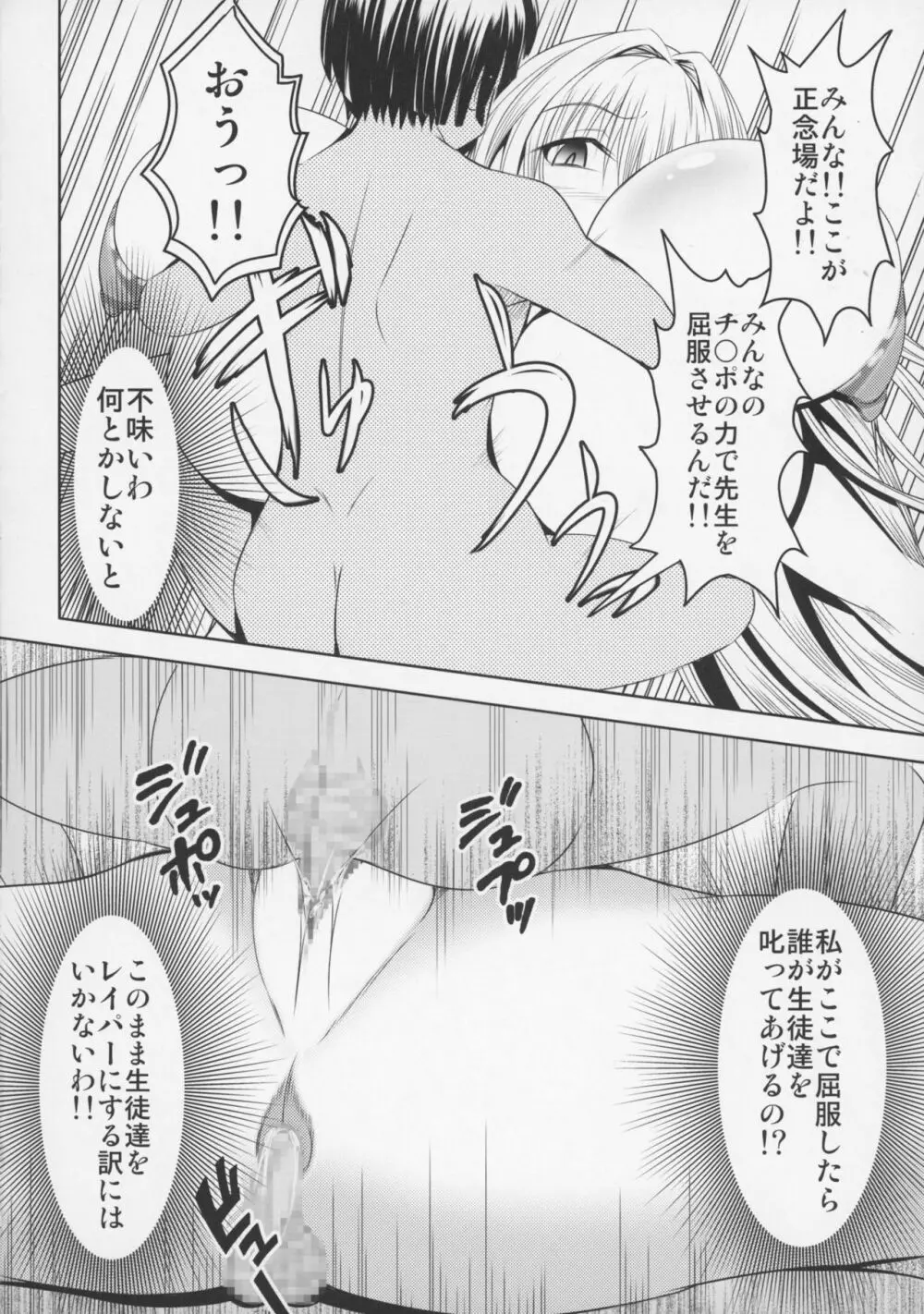 ティアーユ先生であそぼう! - page16