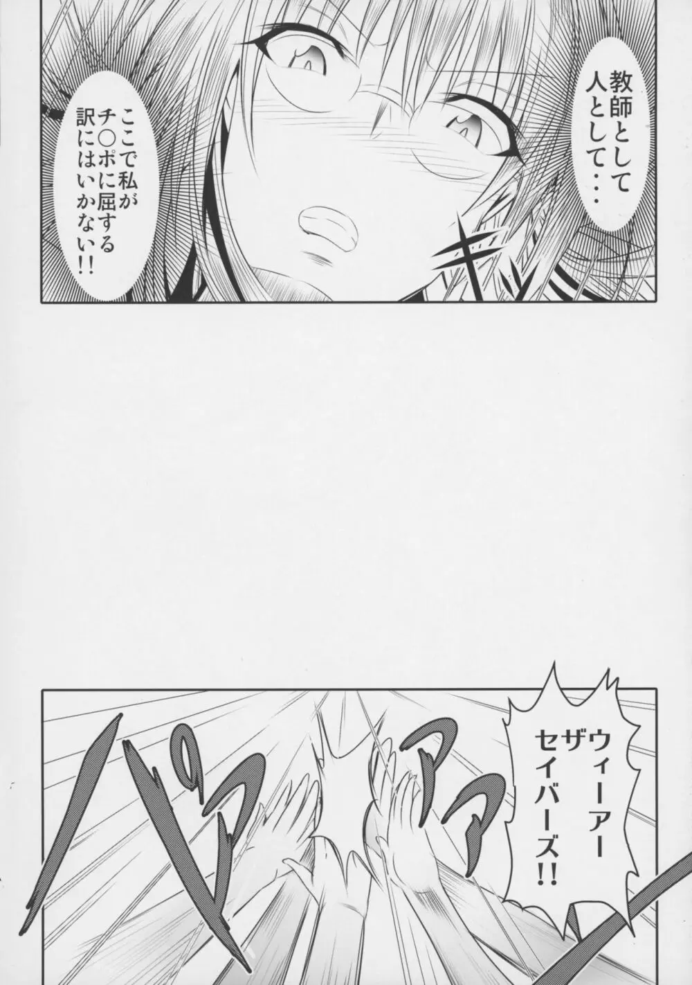 ティアーユ先生であそぼう! - page17