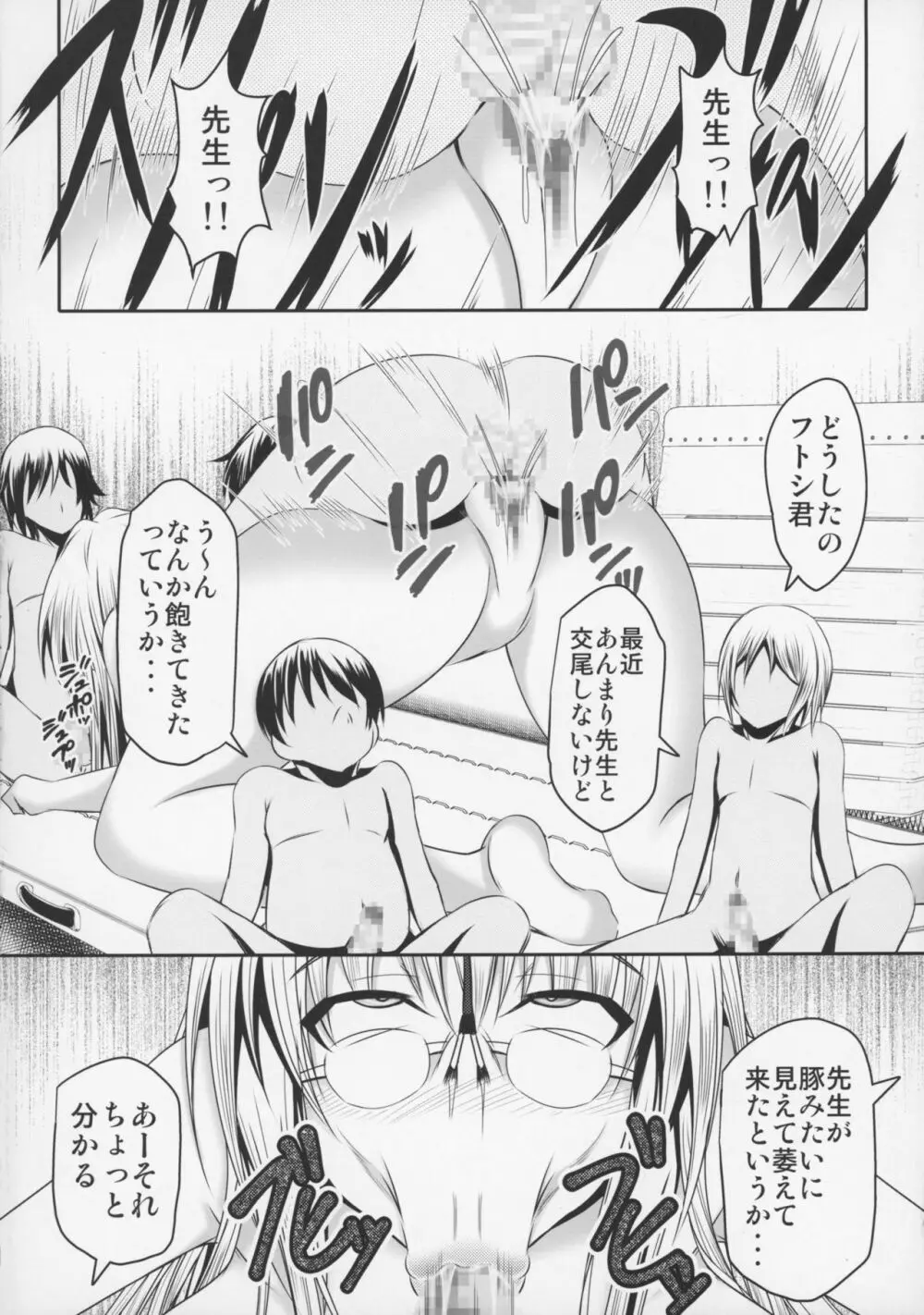 ティアーユ先生であそぼう! - page20