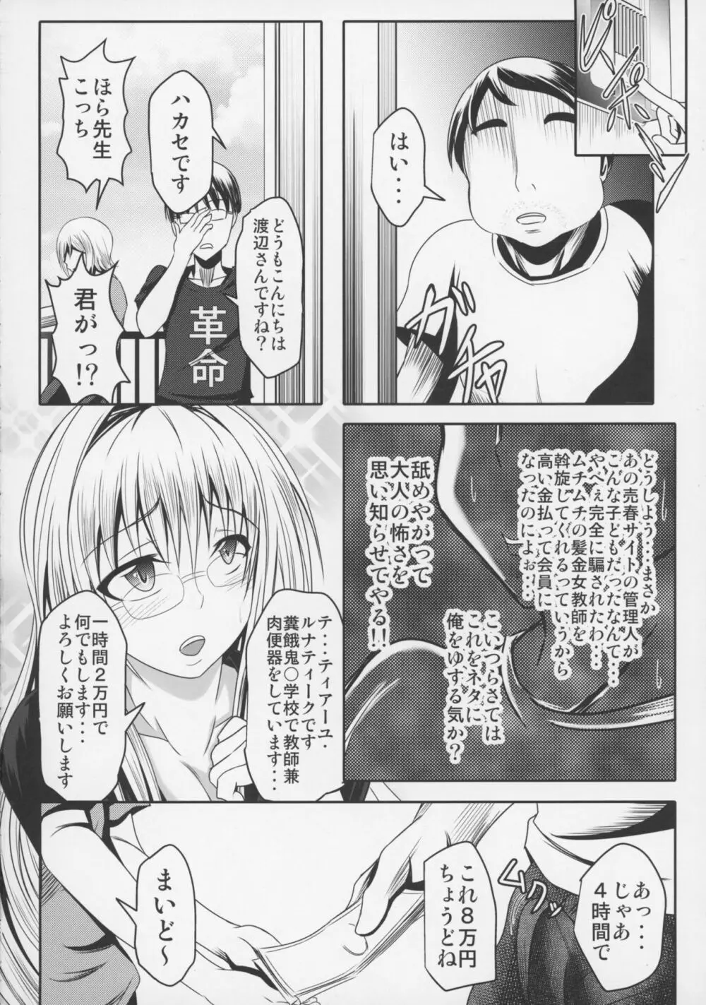 ティアーユ先生であそぼう! - page22