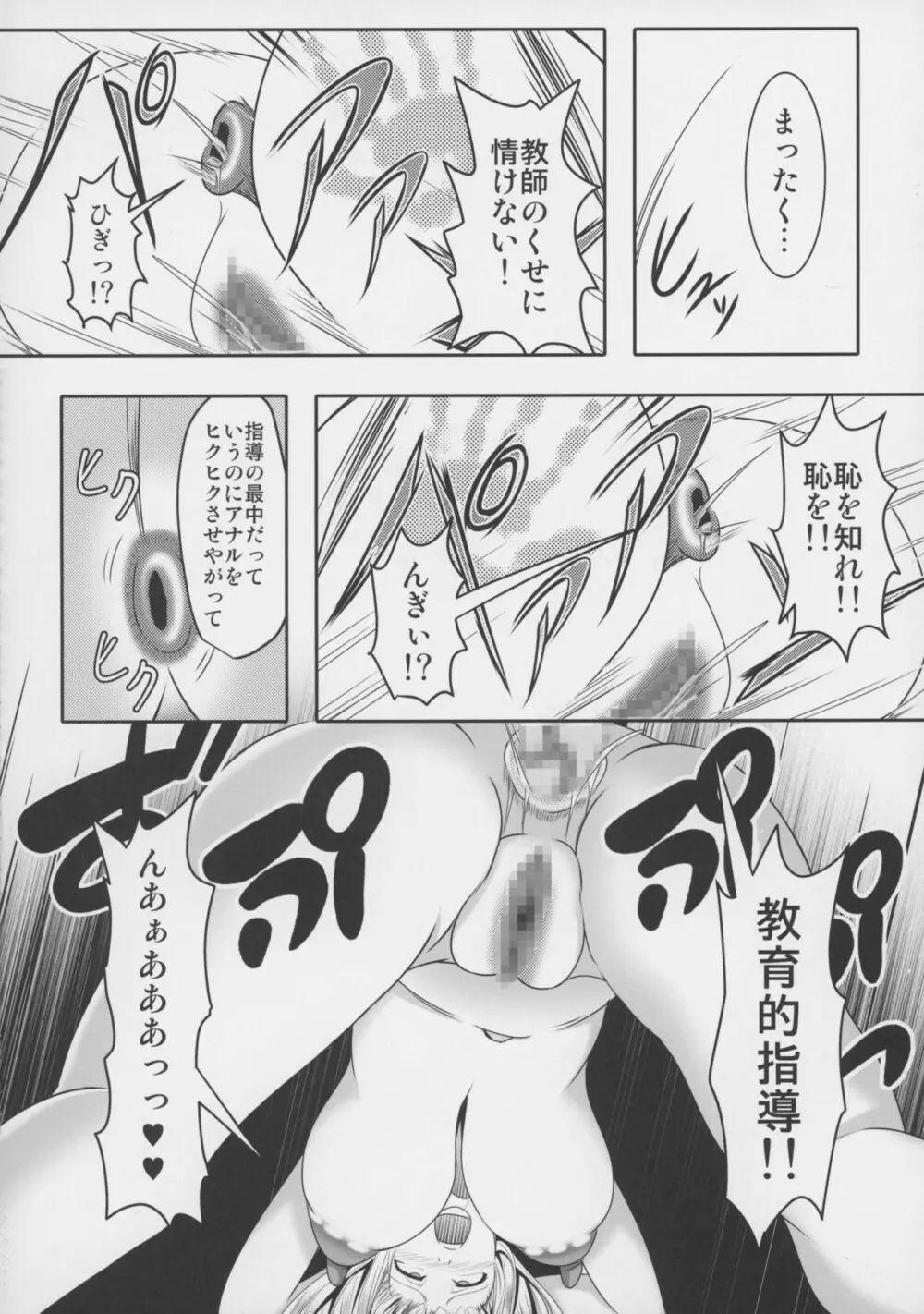 ティアーユ先生であそぼう! - page26