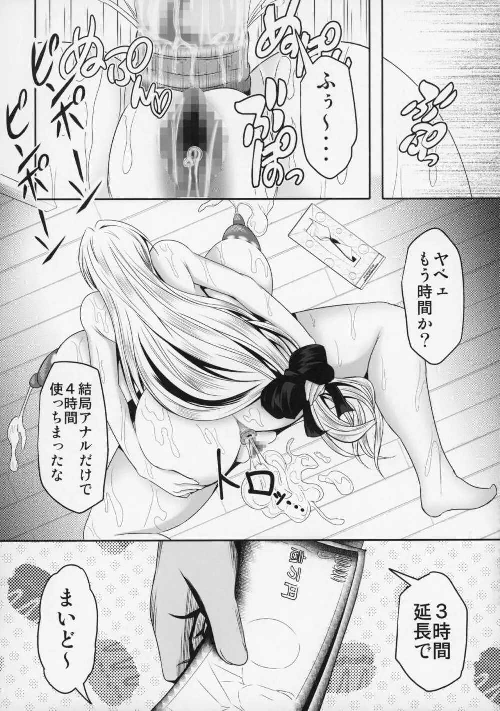 ティアーユ先生であそぼう! - page27