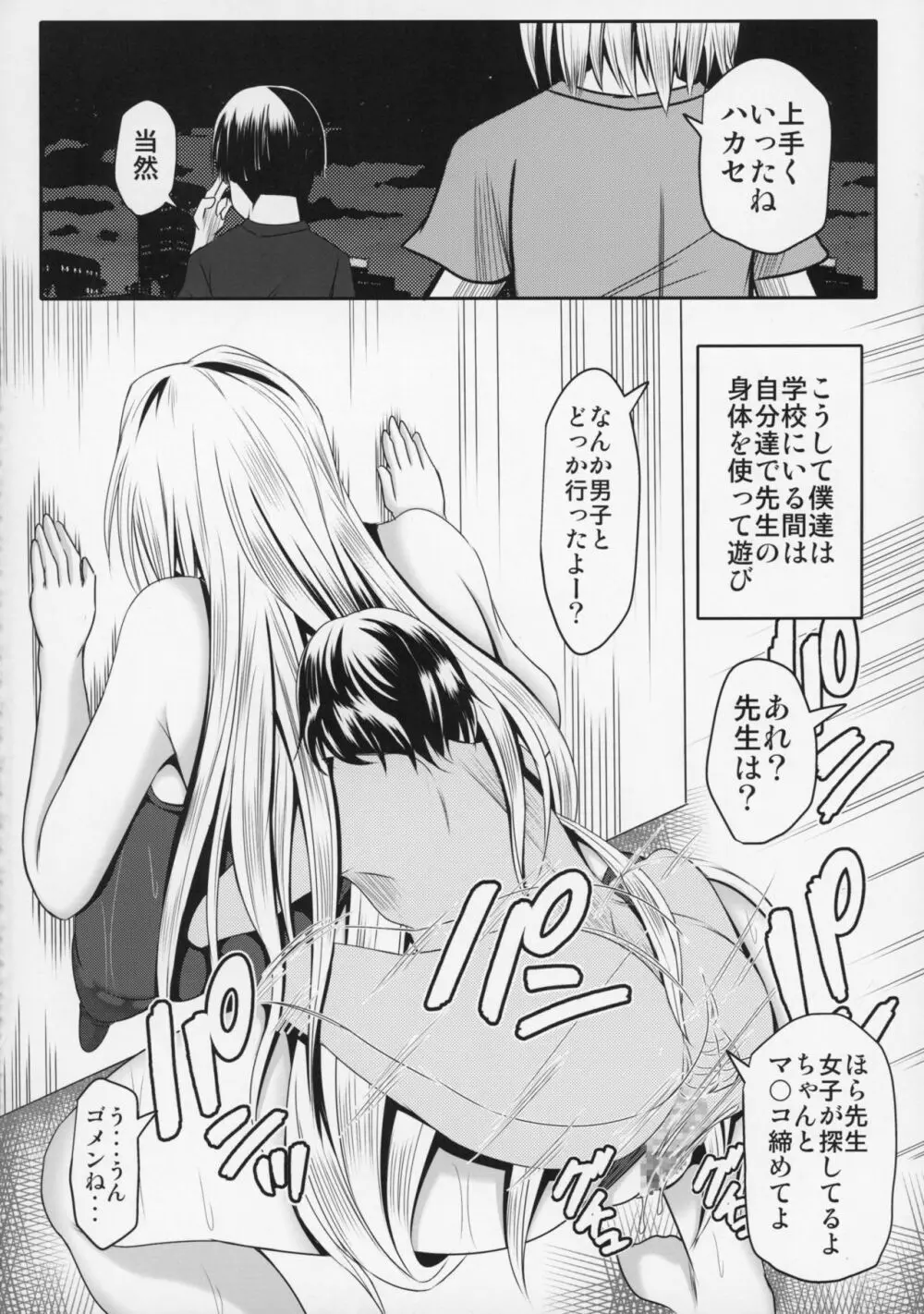 ティアーユ先生であそぼう! - page28