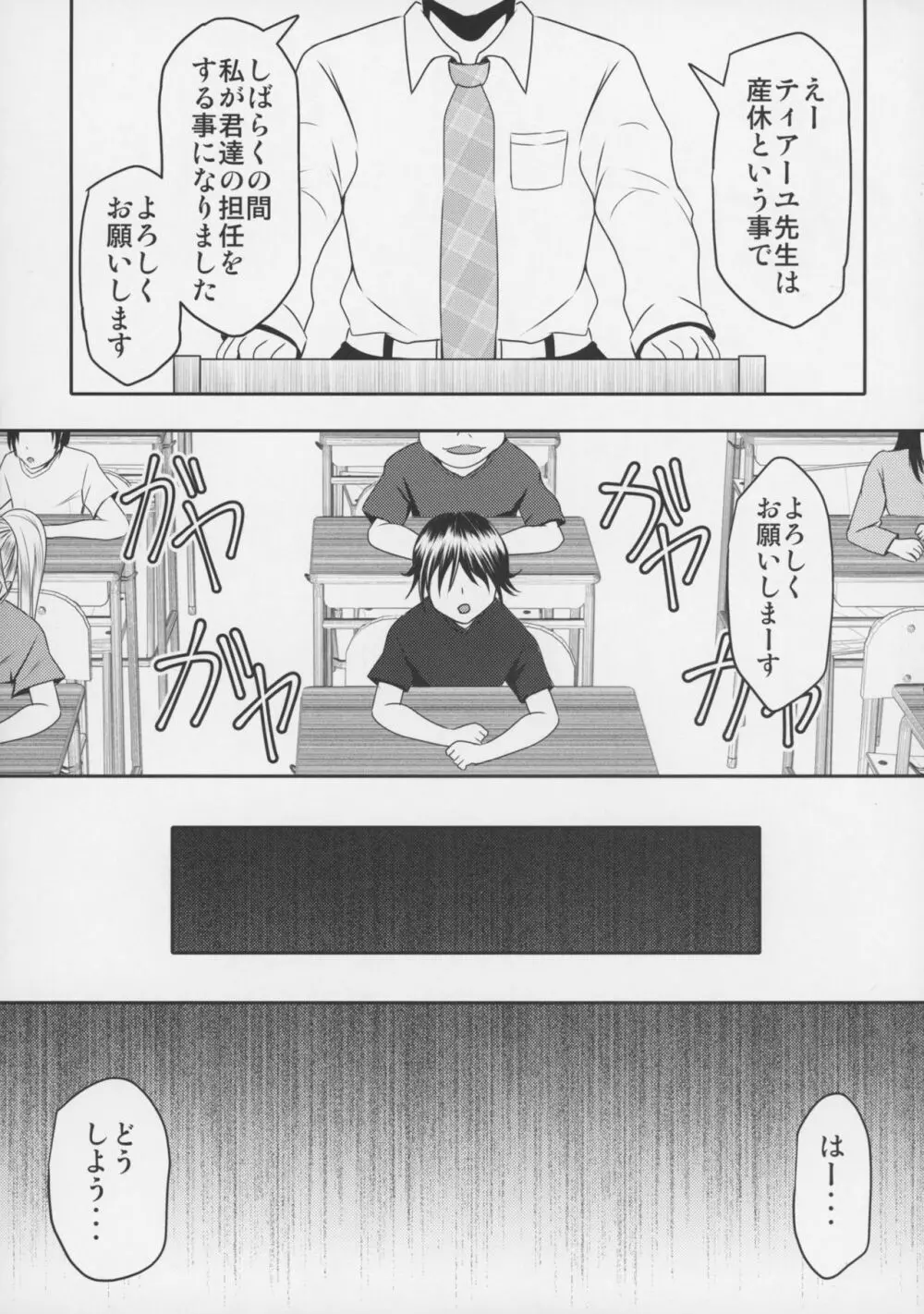 ティアーユ先生であそぼう! - page31