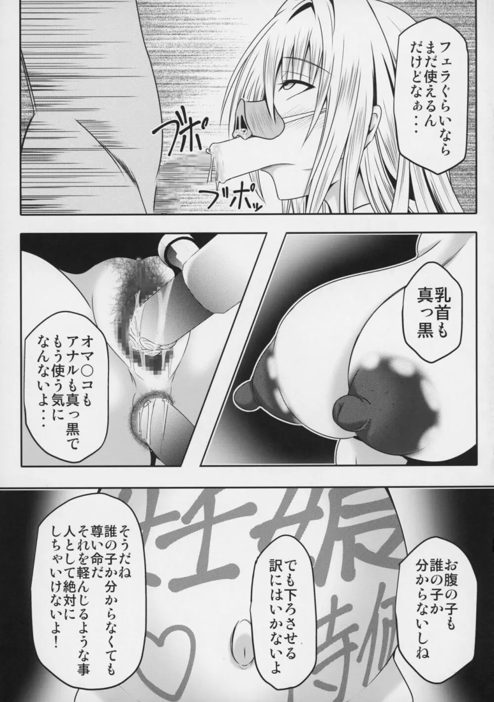 ティアーユ先生であそぼう! - page33