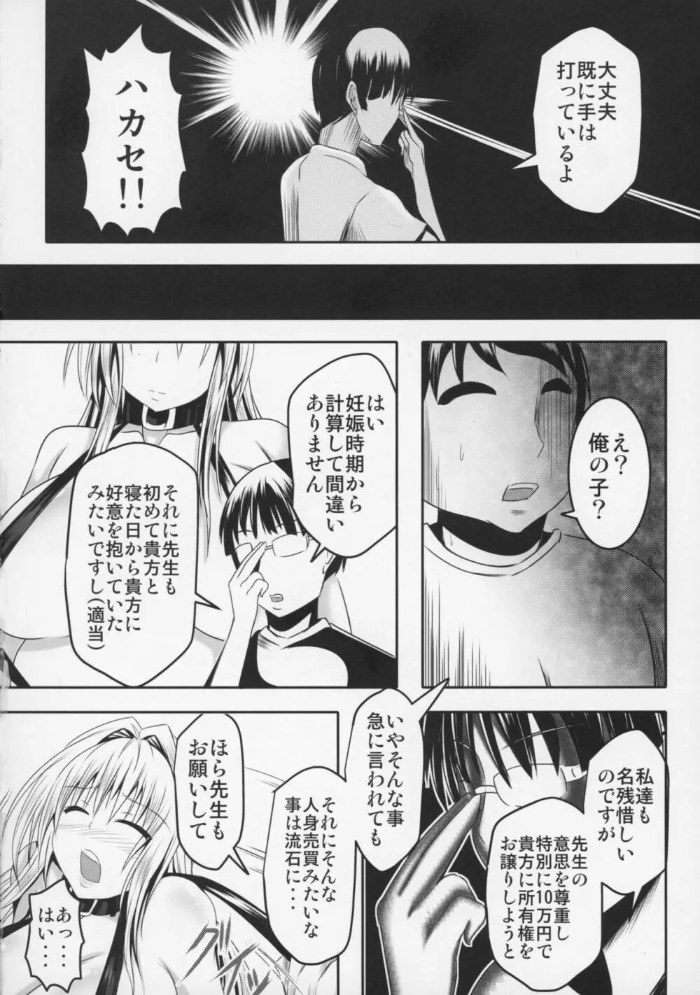 ティアーユ先生であそぼう! - page34