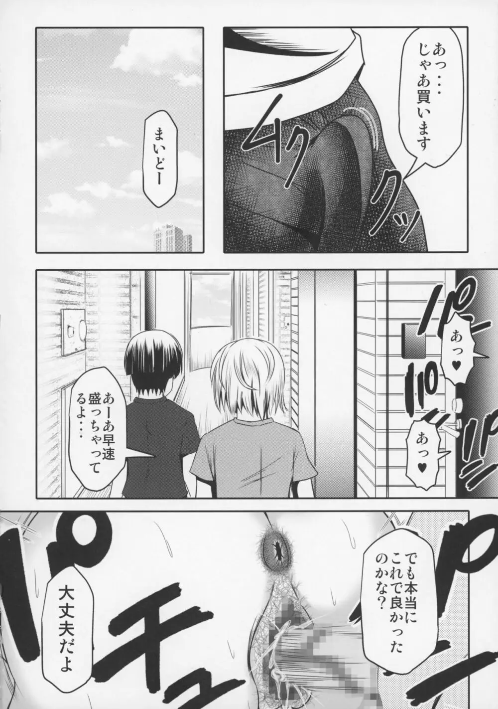 ティアーユ先生であそぼう! - page36