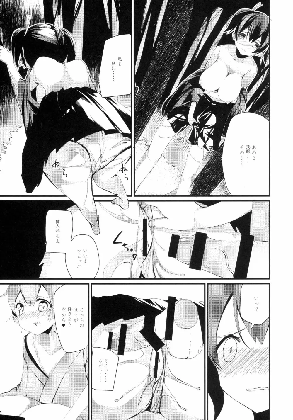 ふたなり飛龍は蒼龍とセックスしたい - page13