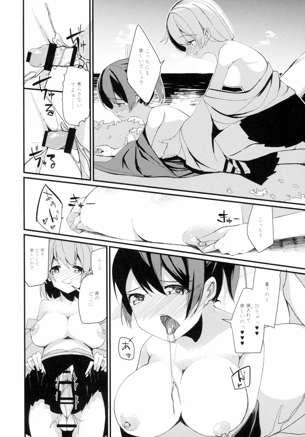 ふたなり飛龍は蒼龍とセックスしたい - page16