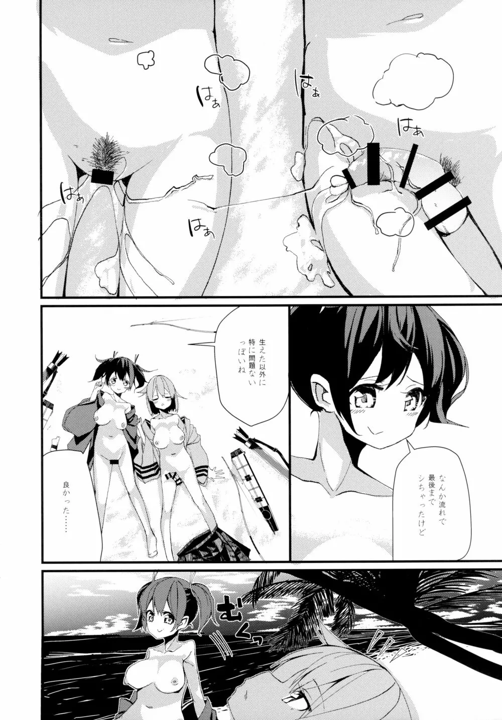 ふたなり飛龍は蒼龍とセックスしたい - page24