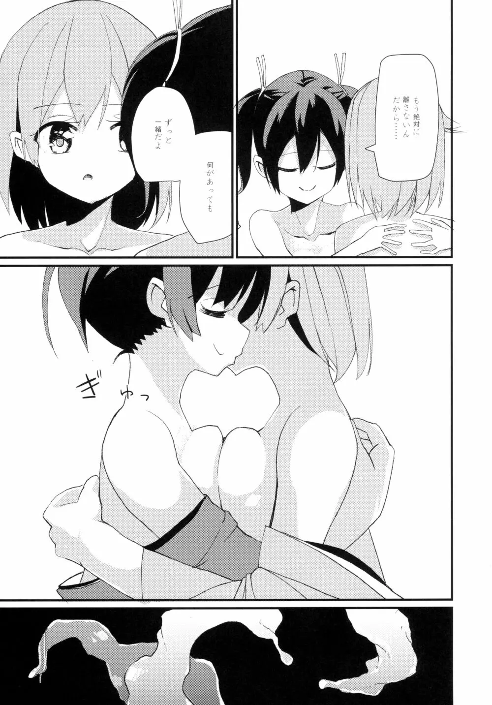 ふたなり飛龍は蒼龍とセックスしたい - page25