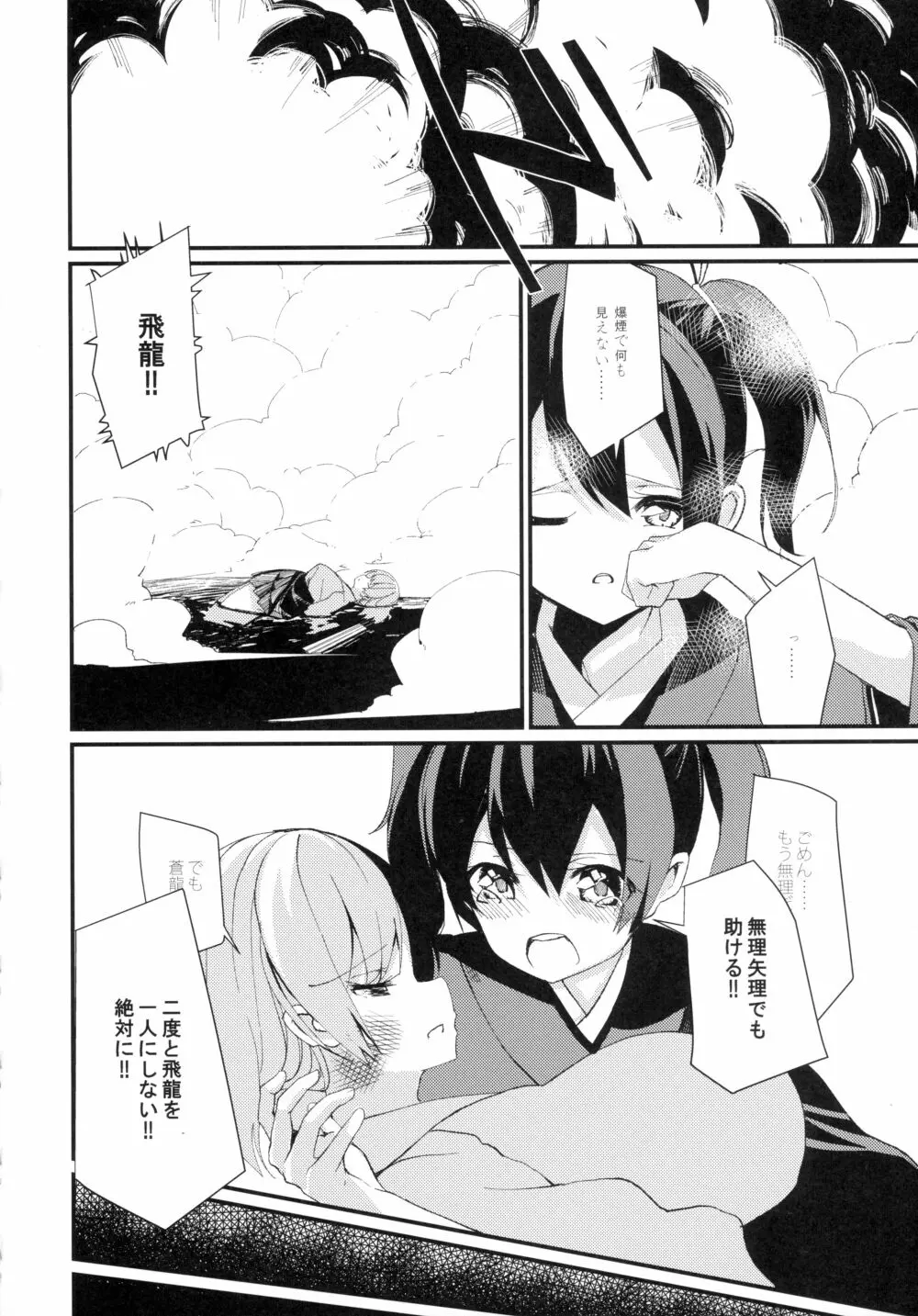 ふたなり飛龍は蒼龍とセックスしたい - page6