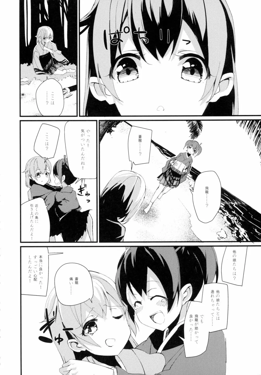 ふたなり飛龍は蒼龍とセックスしたい - page8