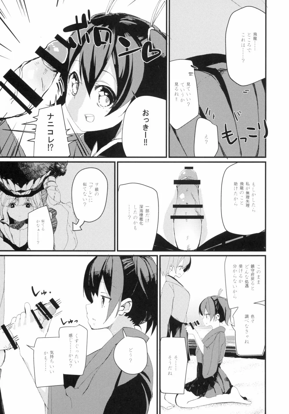 ふたなり飛龍は蒼龍とセックスしたい - page9