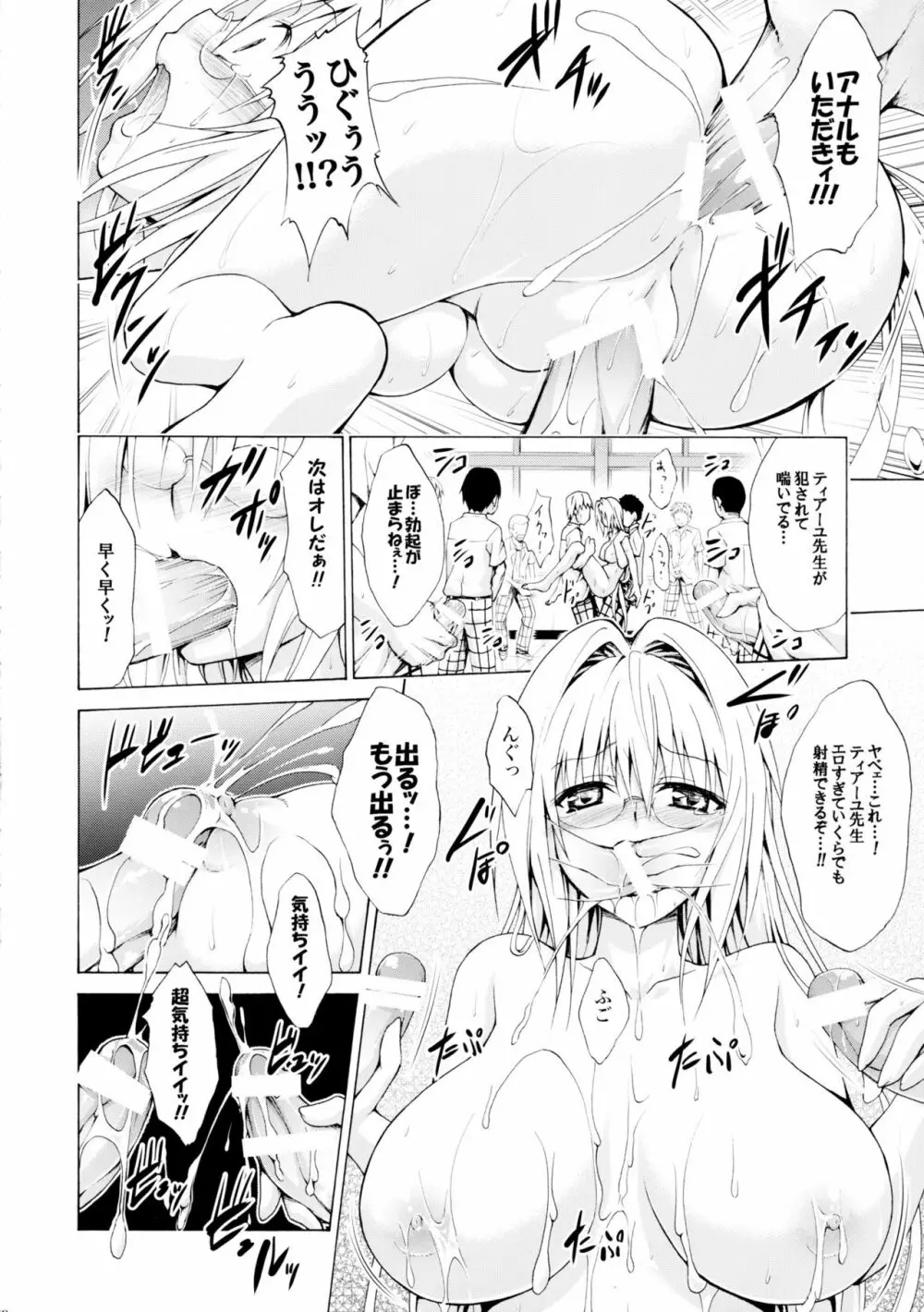 とらぶる★ティーチャーズ vol.3 - page22