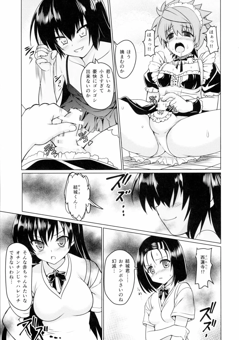 ネメ様の下僕調教 - page16