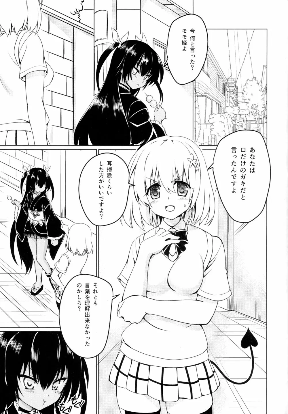 ネメ様の下僕調教 - page2