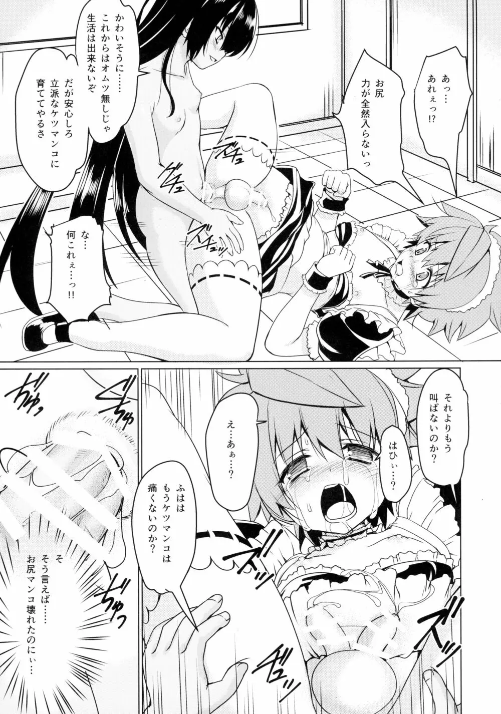 ネメ様の下僕調教 - page26