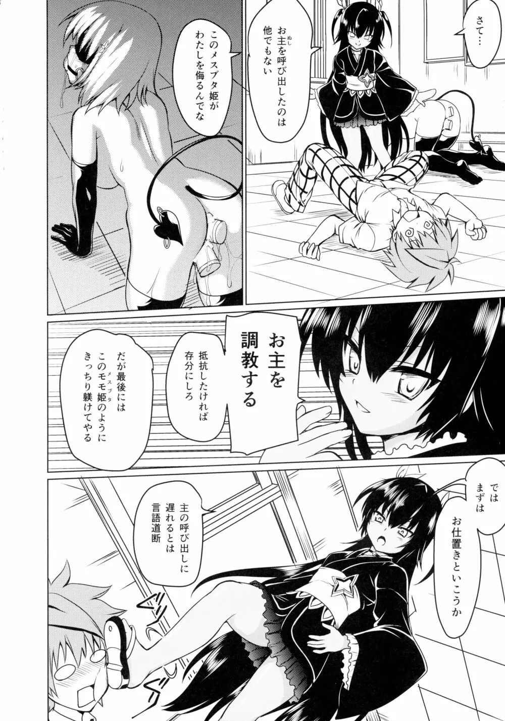 ネメ様の下僕調教 - page7