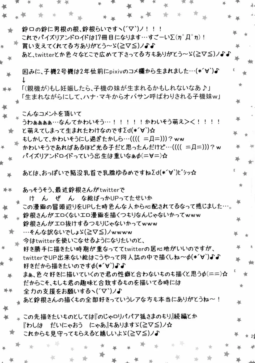 パイズリアンドロイド子機2号機～汚らわしい手で触らないで～ - page29