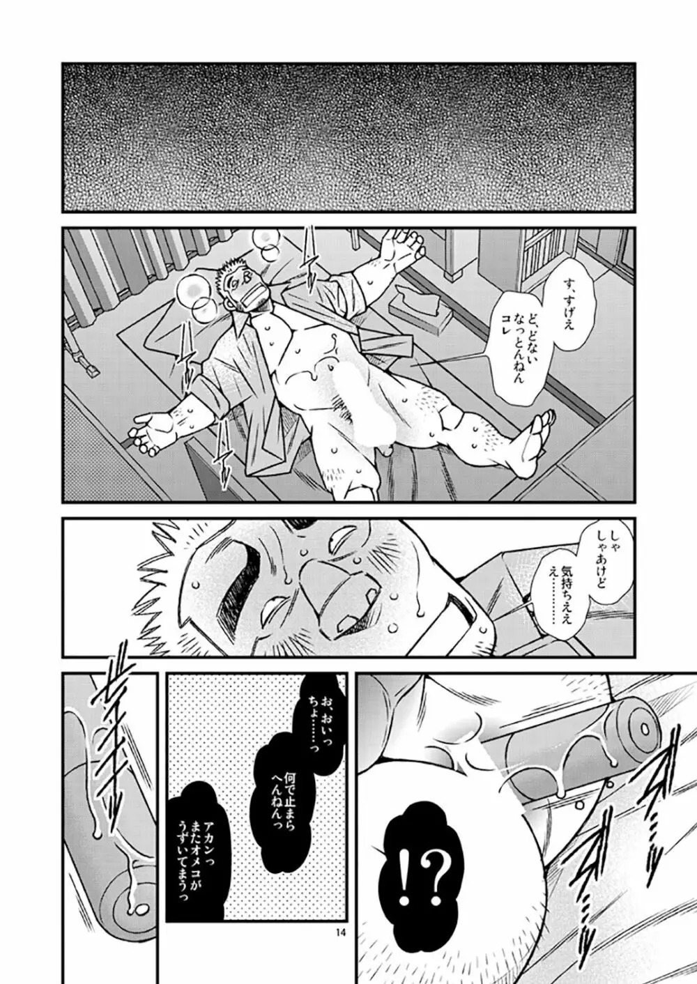 しょーもないおっちゃん・岩田浩二郎の場合 - page15