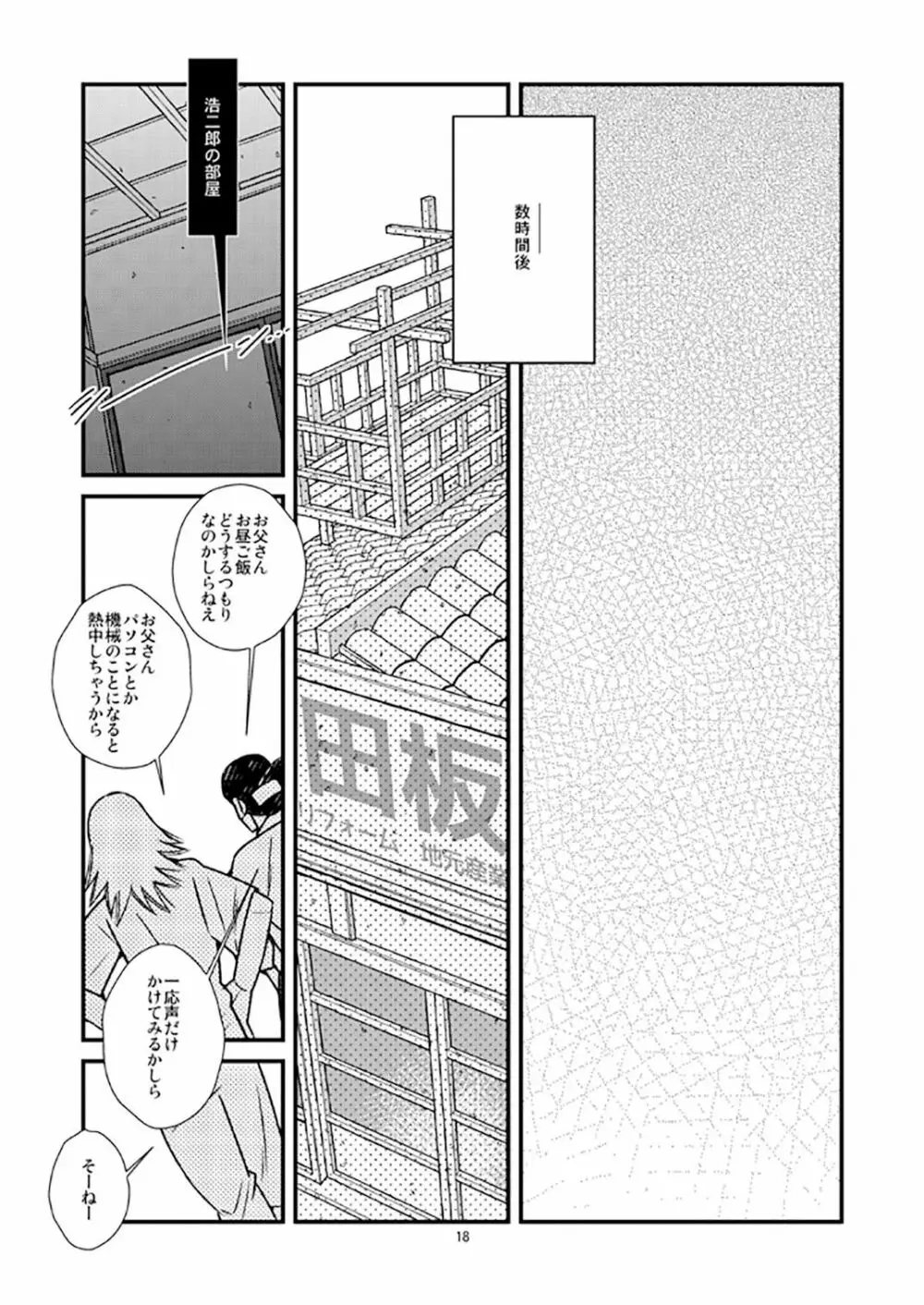 しょーもないおっちゃん・岩田浩二郎の場合 - page19