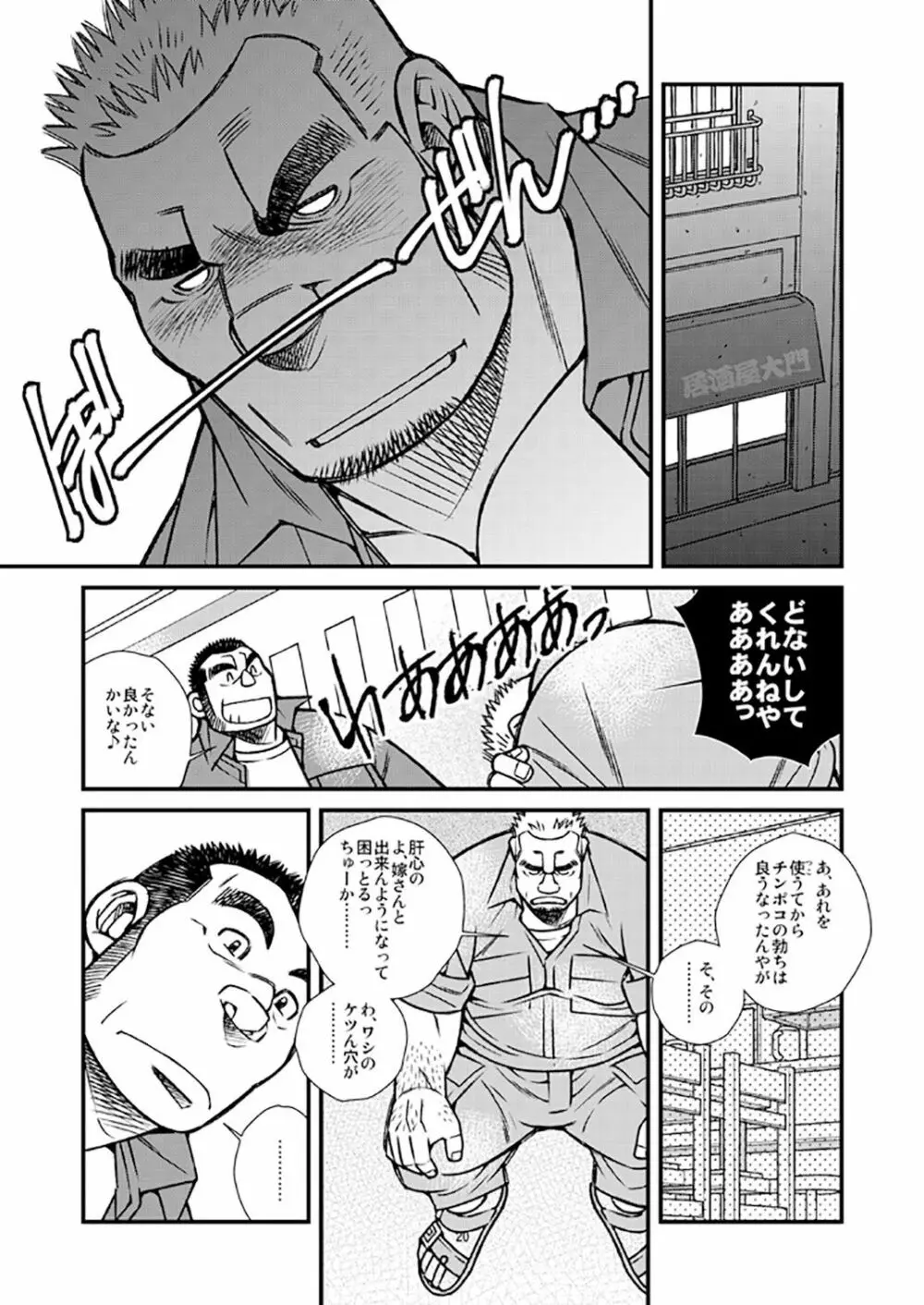 しょーもないおっちゃん・岩田浩二郎の場合 - page21