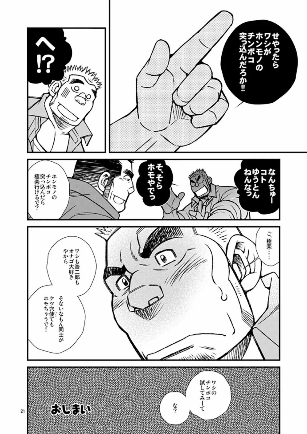 しょーもないおっちゃん・岩田浩二郎の場合 - page22