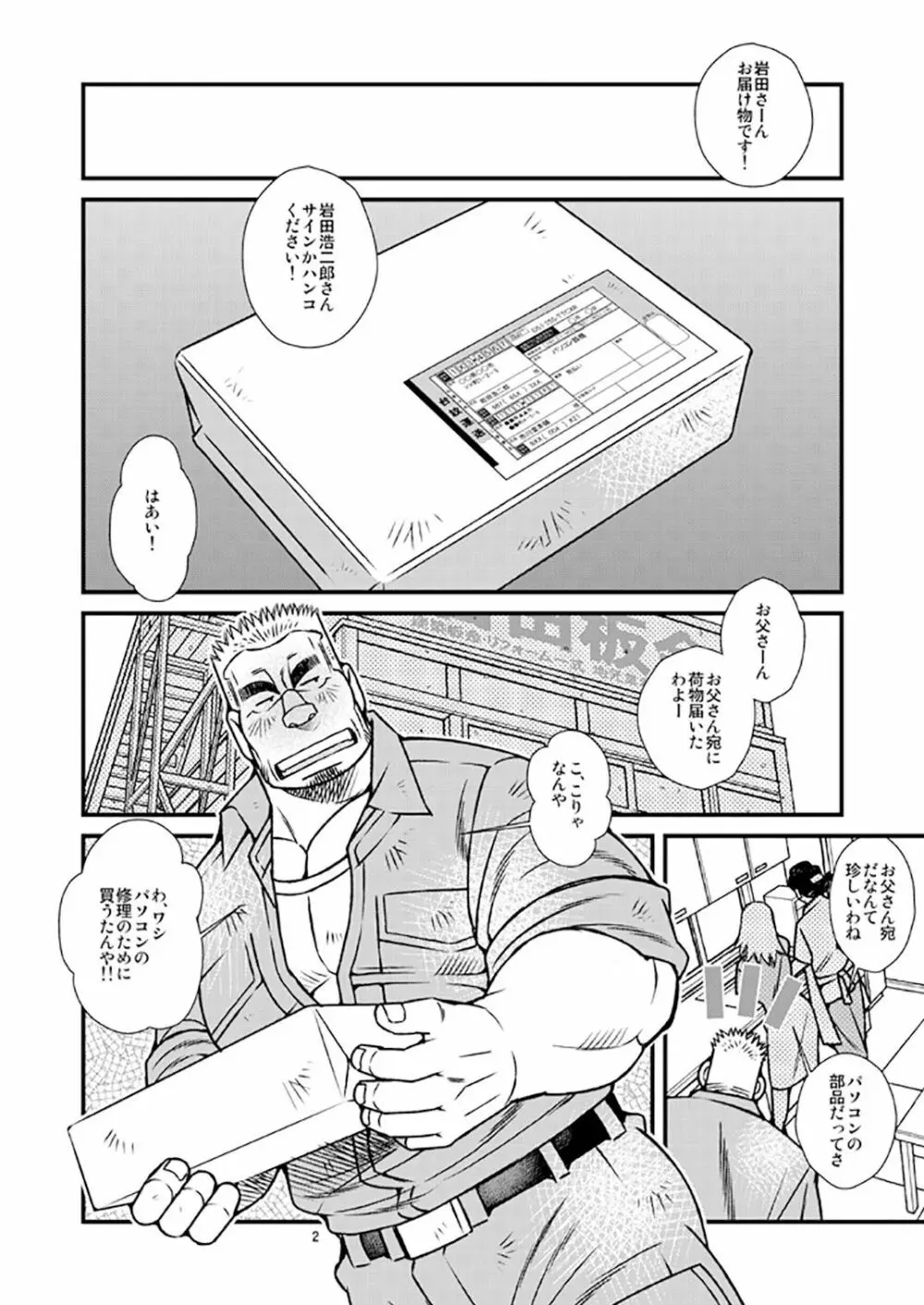 しょーもないおっちゃん・岩田浩二郎の場合 - page3