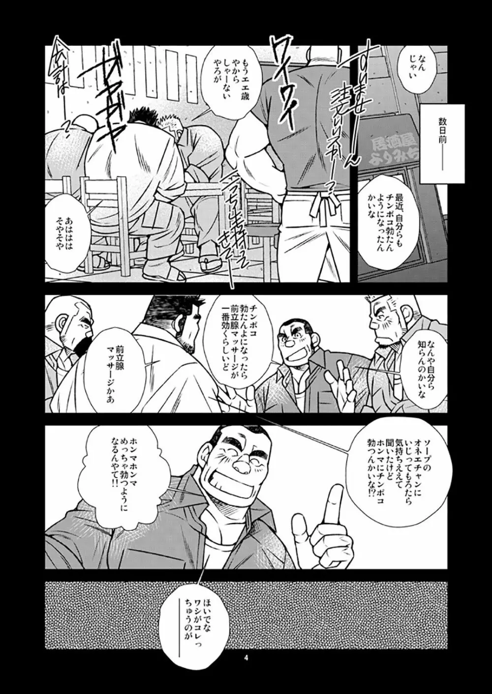 しょーもないおっちゃん・岩田浩二郎の場合 - page5