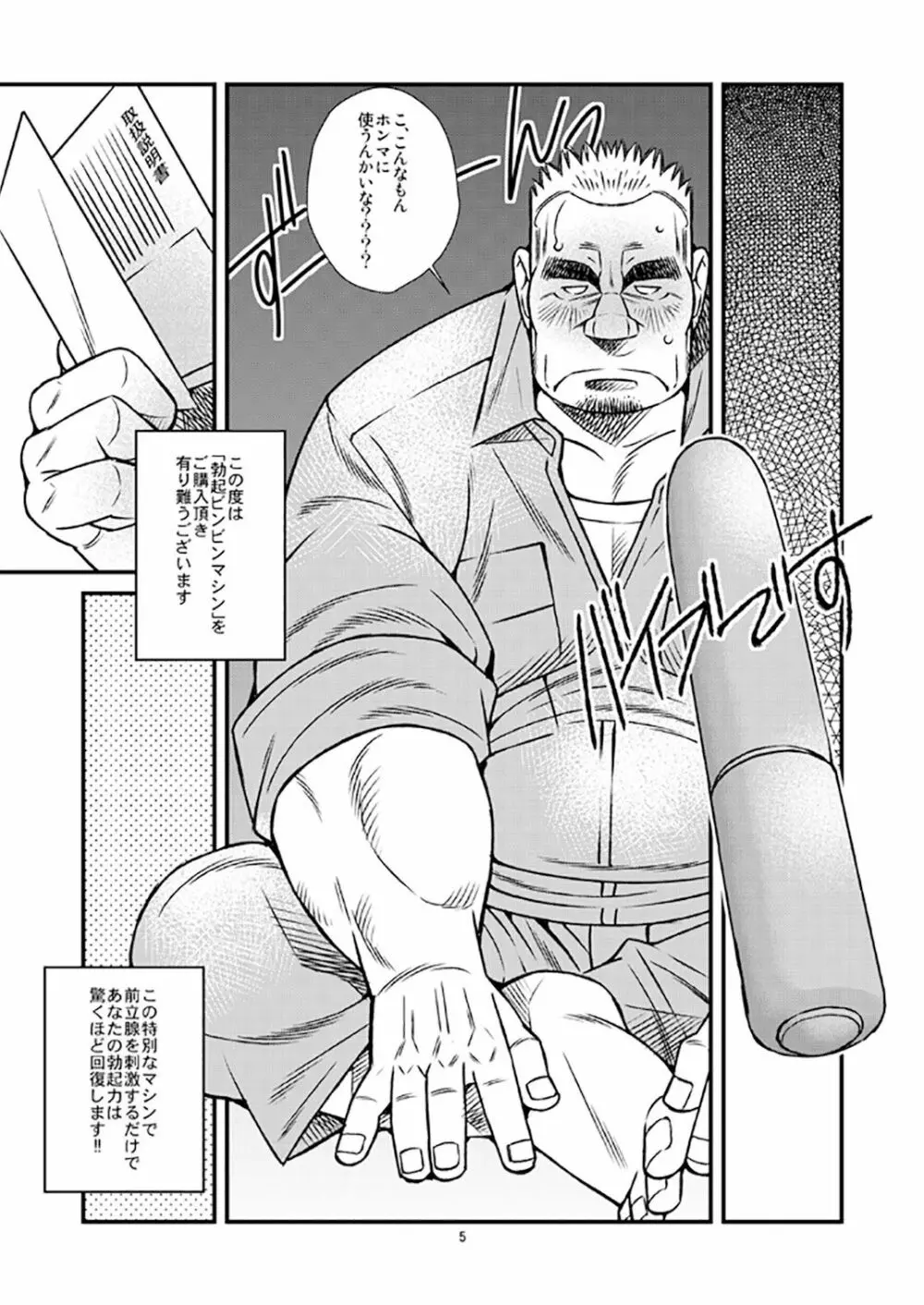 しょーもないおっちゃん・岩田浩二郎の場合 - page6