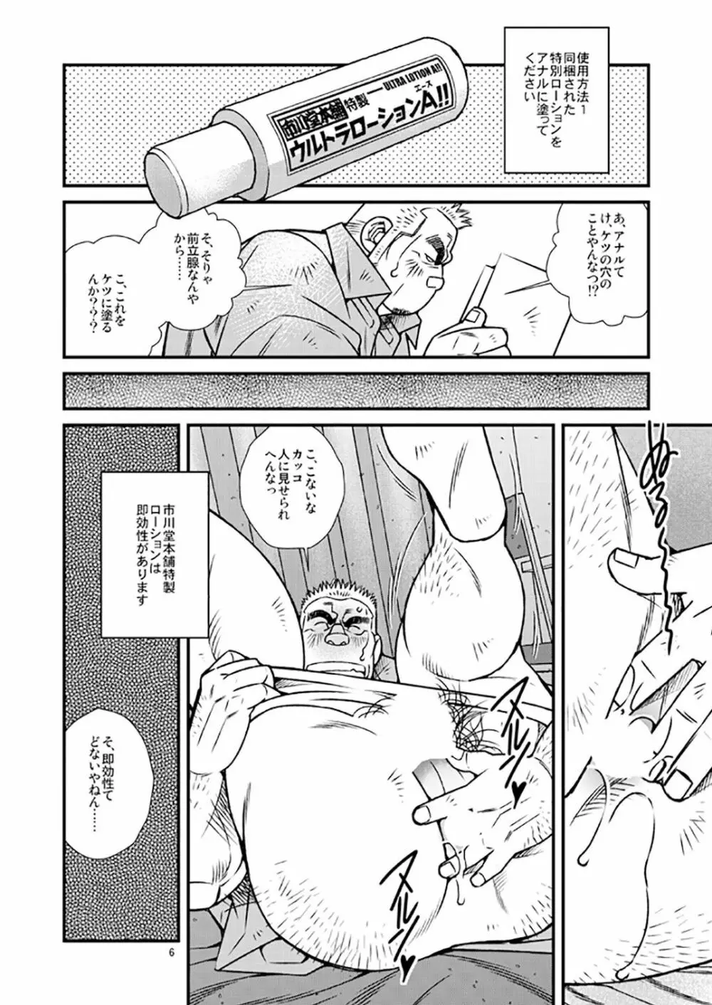 しょーもないおっちゃん・岩田浩二郎の場合 - page7