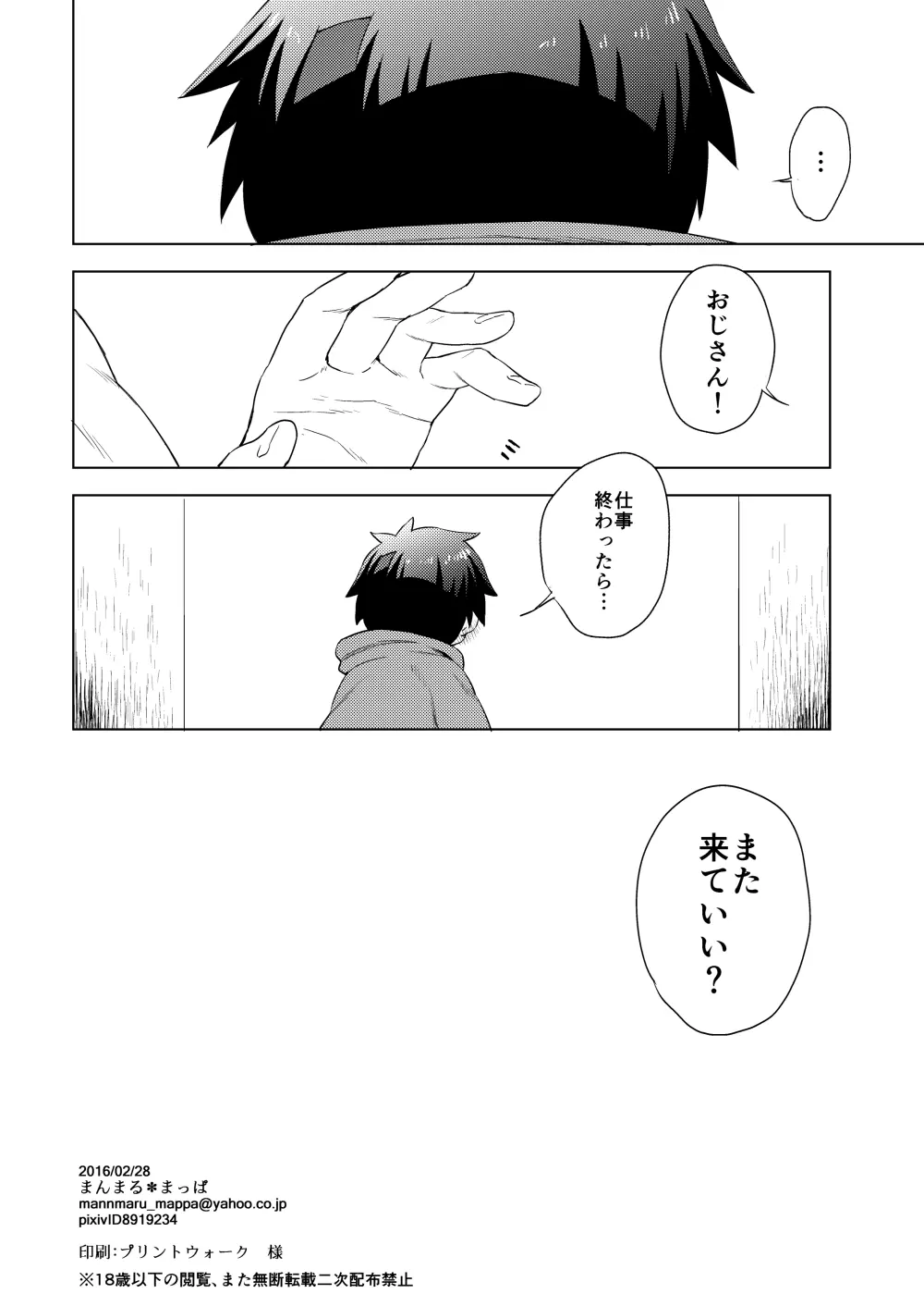 キモチイイトコ - page18