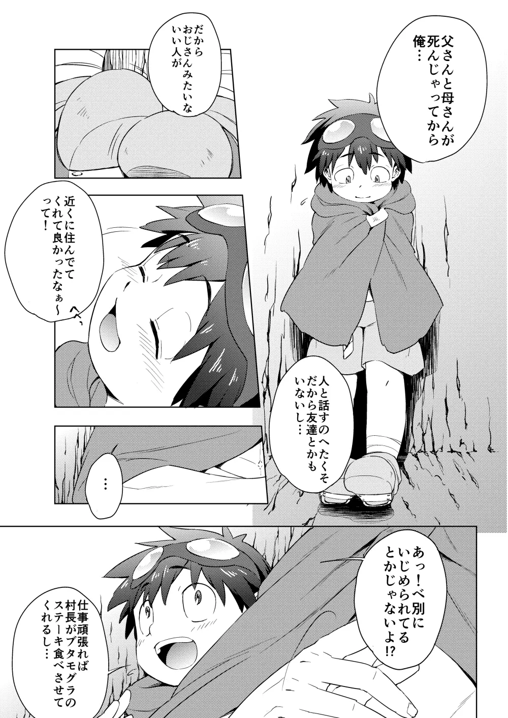 キモチイイトコ - page5