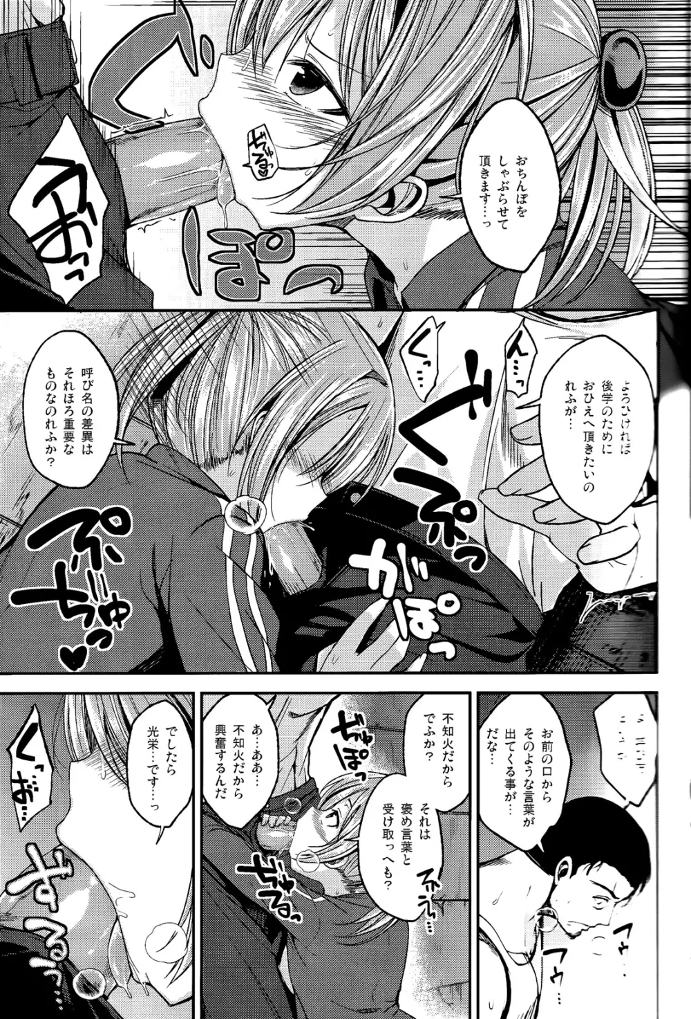 不知火がしたいわけではありませんが。 - page10