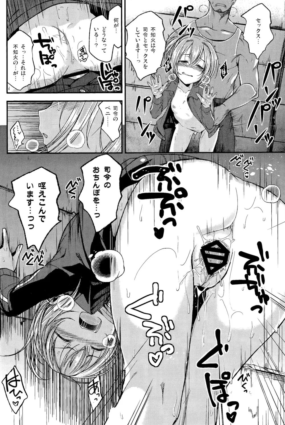 不知火がしたいわけではありませんが。 - page17