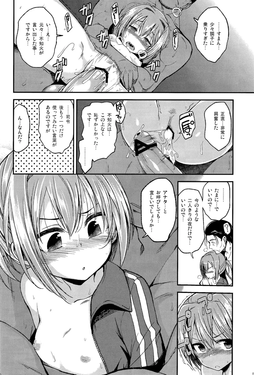 不知火がしたいわけではありませんが。 - page21