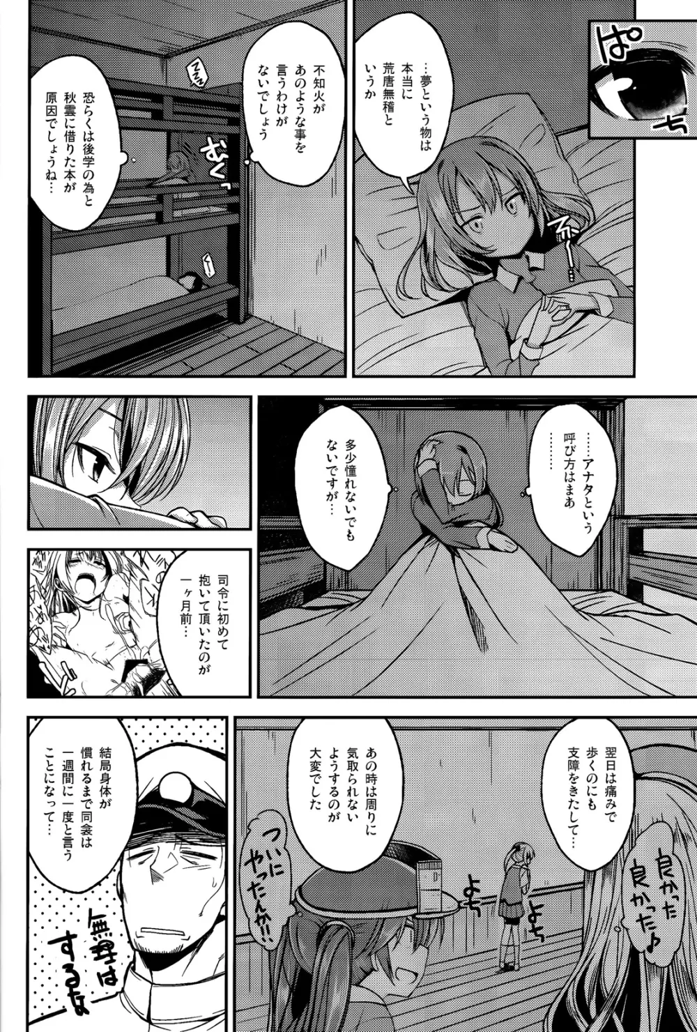 不知火がしたいわけではありませんが。 - page3