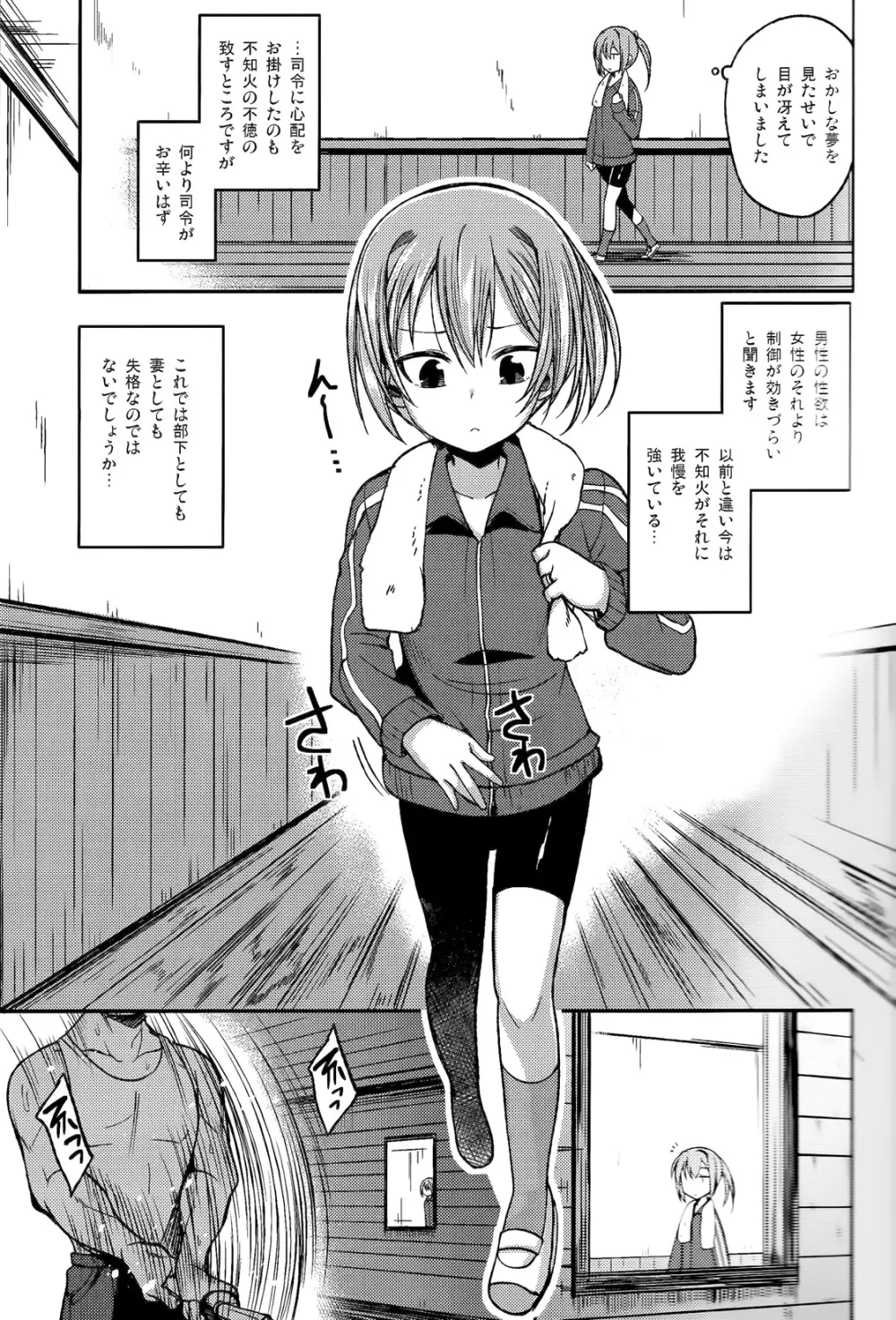 不知火がしたいわけではありませんが。 - page4