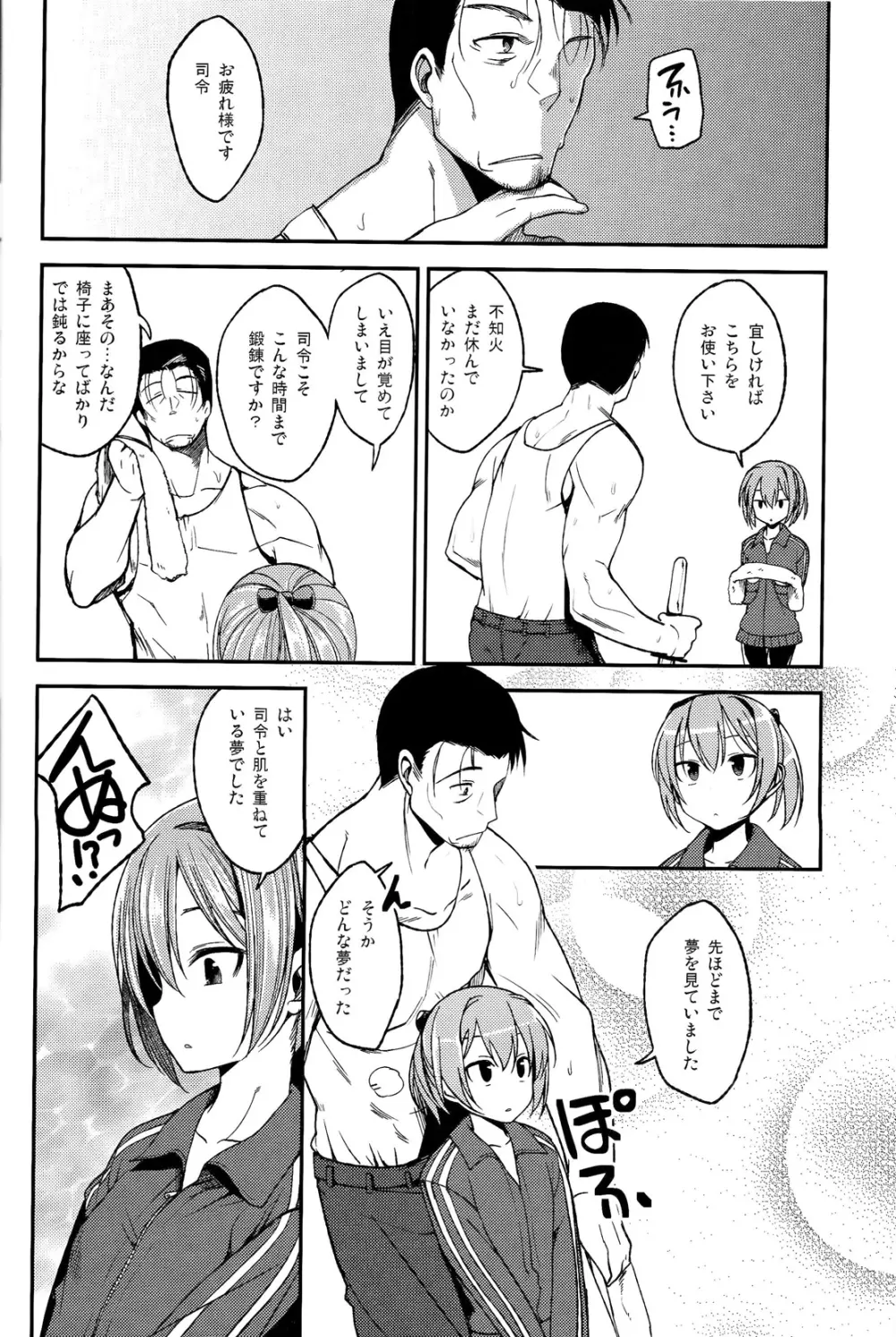 不知火がしたいわけではありませんが。 - page5