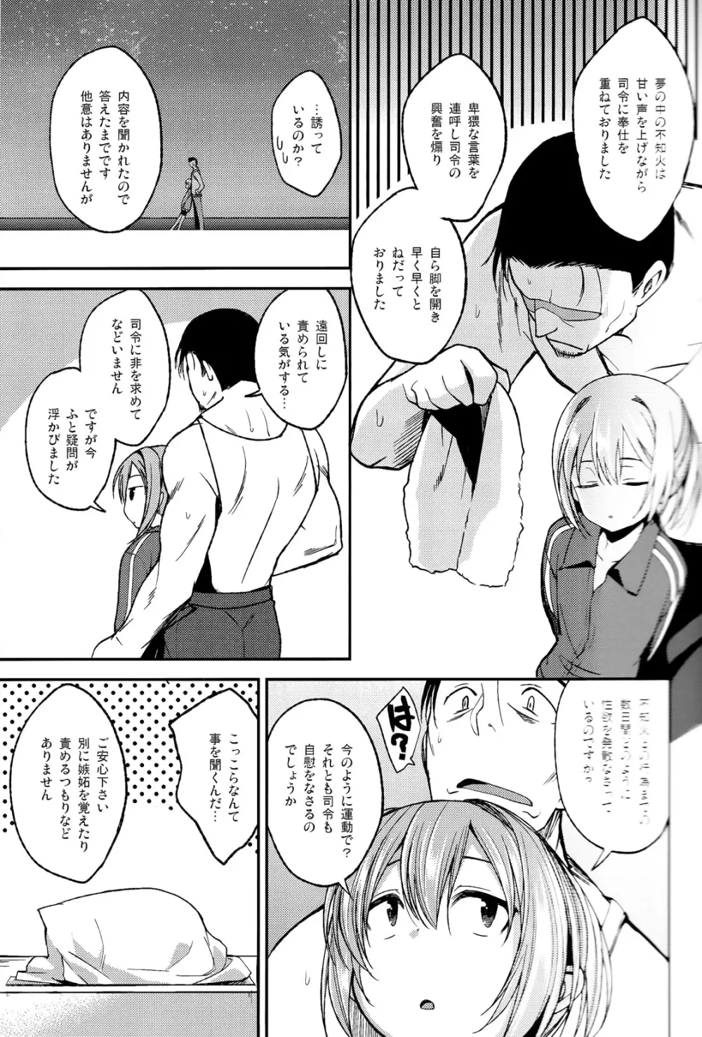 不知火がしたいわけではありませんが。 - page6