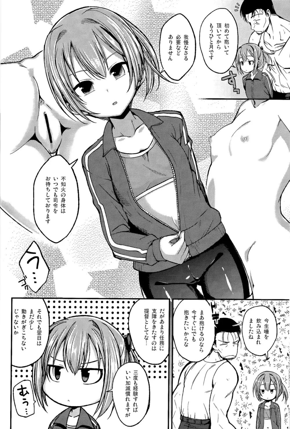 不知火がしたいわけではありませんが。 - page7