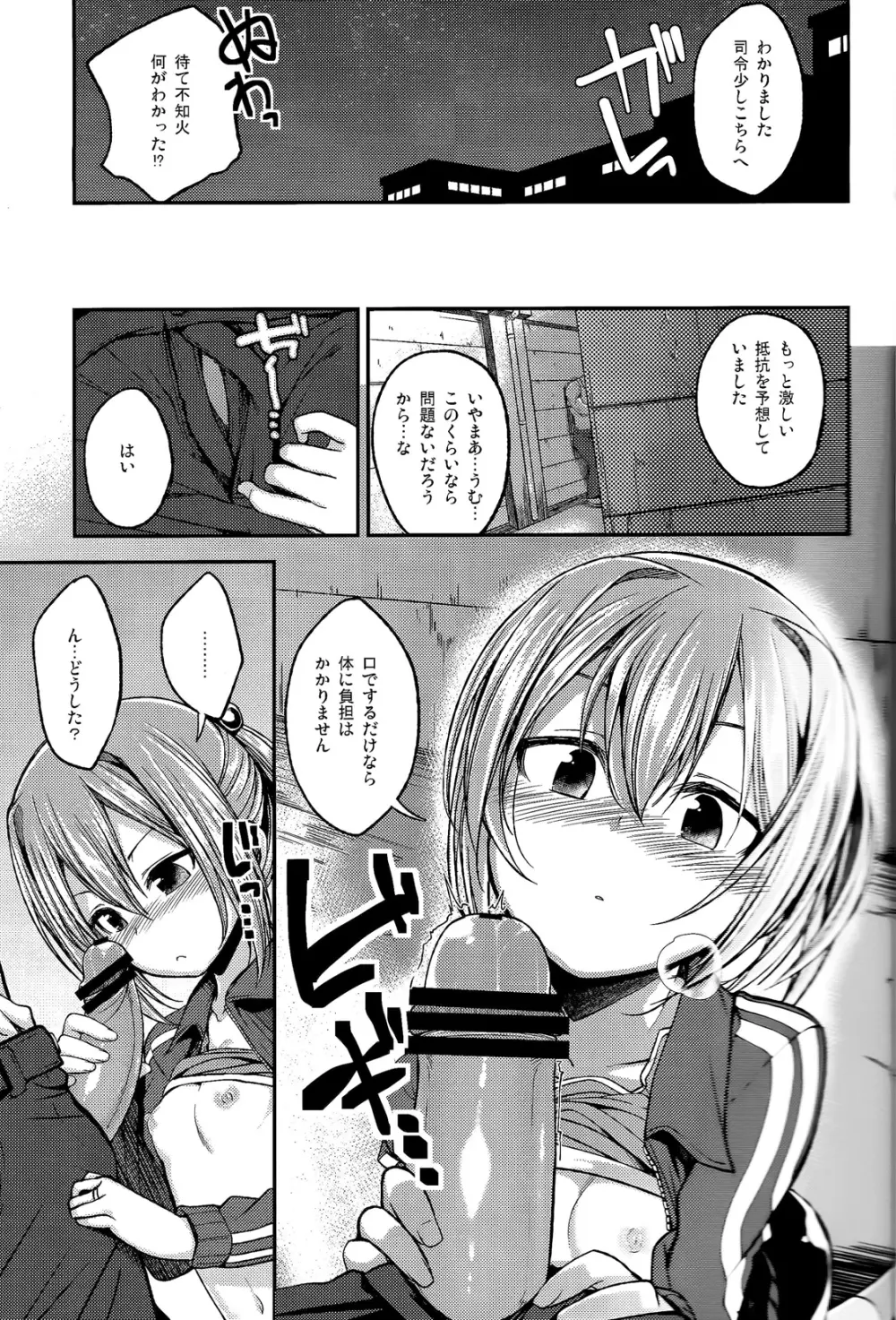 不知火がしたいわけではありませんが。 - page8