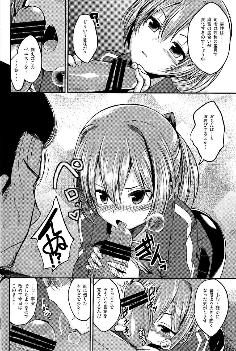 不知火がしたいわけではありませんが。 - page9