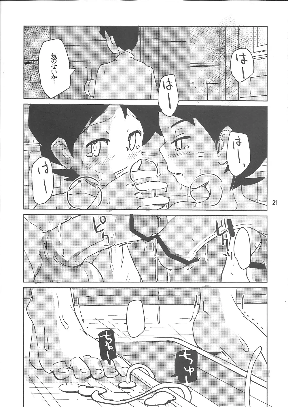 非科学的 - page22