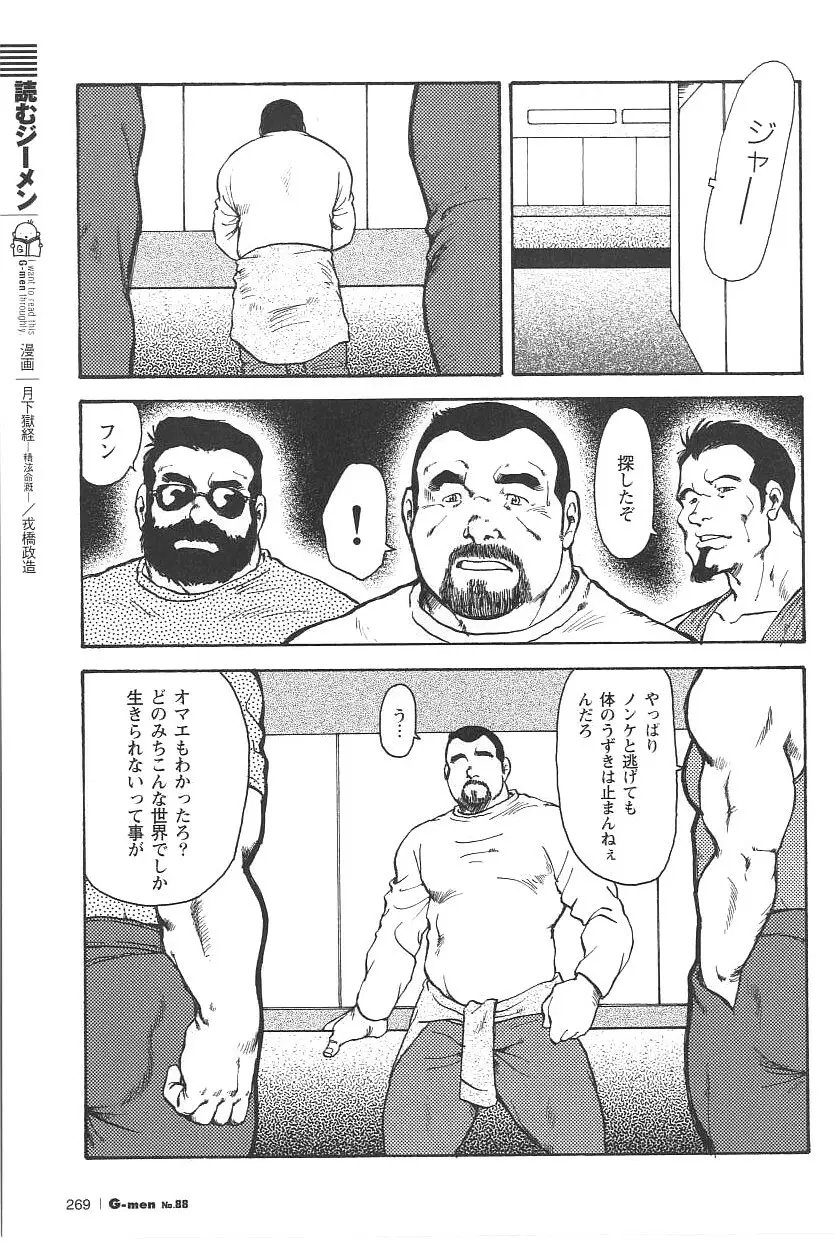 Gekkagoku-kyou - page13