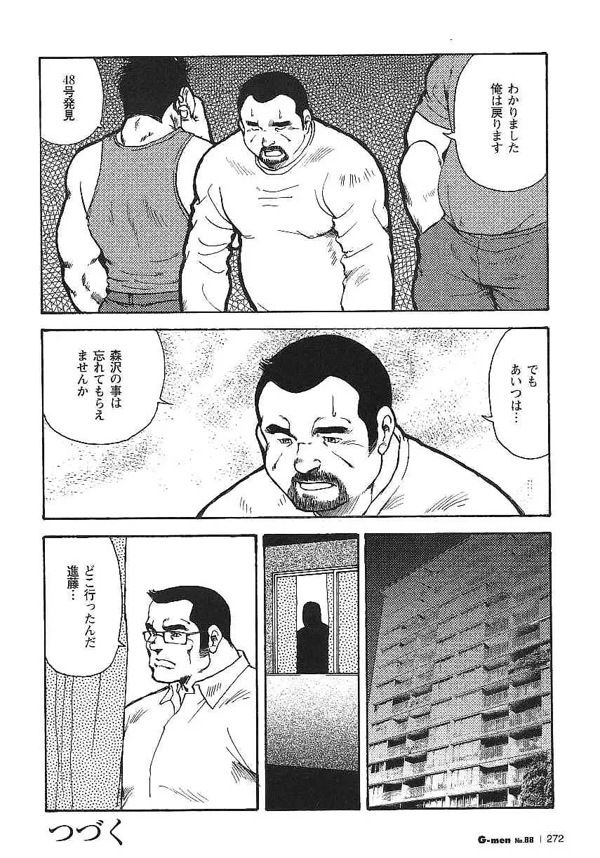 Gekkagoku-kyou - page16